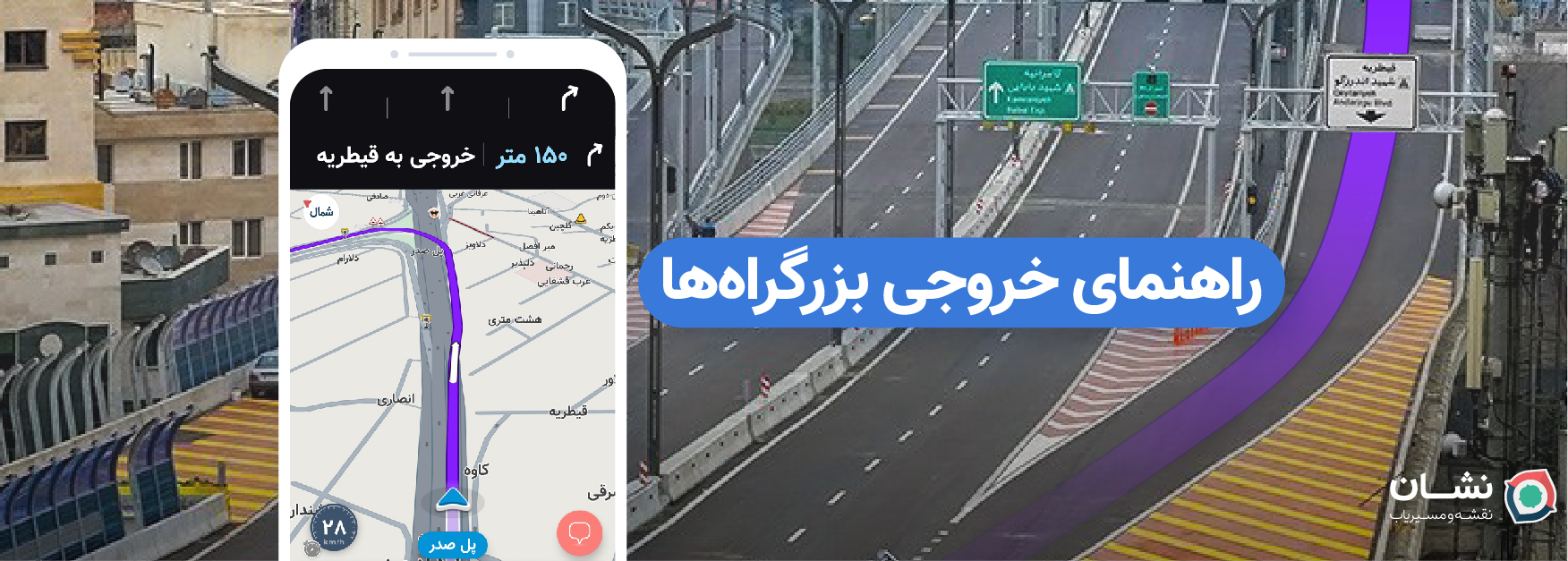 مسیریابی سادهتر: راهنمای خروجیها به نشان اضافه شد مسیریابی سادهتر: راهنمای خروجیها به نشان اضافه شد