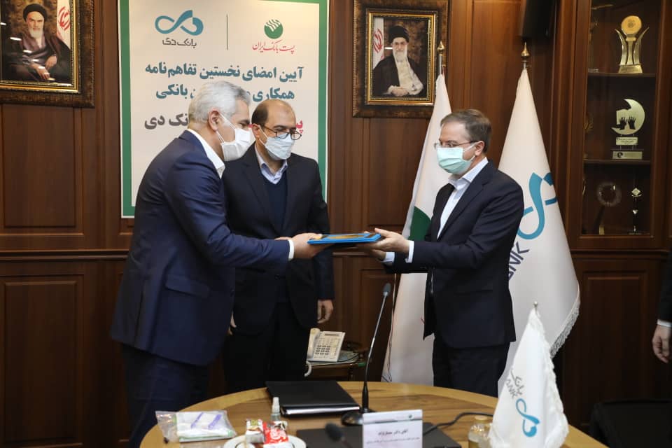 بانک دی و پستبانک ایران تفاهمنامه همکاری امضا کردند بانک دی و پستبانک ایران تفاهمنامه همکاری امضا کردند