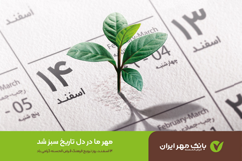سر و کله مناسبت جدید قرضالحسنه از کجا پیدا شد؟ سر و کله مناسبت جدید قرضالحسنه از کجا پیدا شد؟