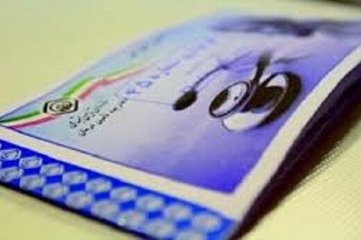 حذف دفترچه کاغذی بیمه تا اردیبهشت۱۴۰۰ حذف دفترچه کاغذی بیمه تا اردیبهشت۱۴۰۰