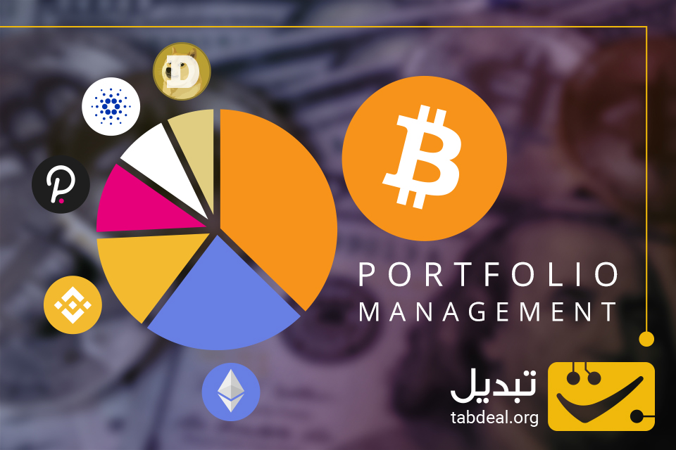 صرافی ارز دیجیتال تبدیل چه توصیهای برای تشکیل سبد سرمایهگذاری ارز دیجیتال دارد؟ صرافی ارز دیجیتال تبدیل چه توصیهای برای تشکیل سبد سرمایهگذاری ارز دیجیتال دارد؟