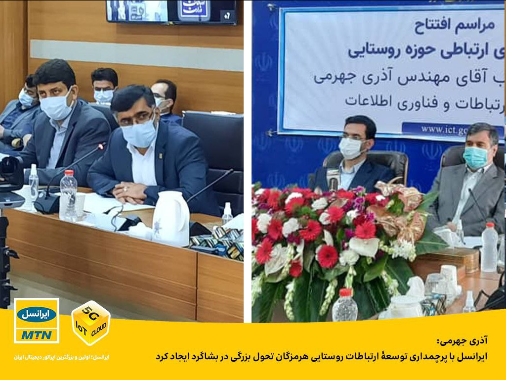 ایرانسل با پرچمداری توسعۀ ارتباطات روستایی هرمزگان تحول بزرگی در بشاگرد ایجاد کرد ایرانسل با پرچمداری توسعۀ ارتباطات روستایی هرمزگان تحول بزرگی در بشاگرد ایجاد کرد