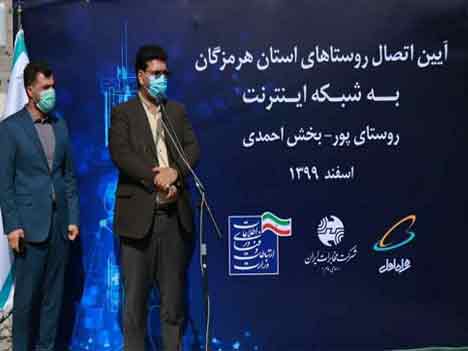یک هفته اینترنت رایگان هدیه به مشترکان همراه اول در روستاهای هرمزگان یک هفته اینترنت رایگان هدیه به مشترکان همراه اول در روستاهای هرمزگان