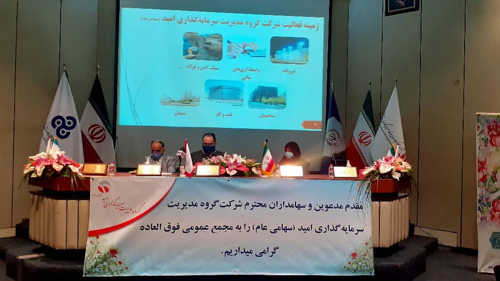 تصویب افزایش سرمایه امید از ۳۰هزار میلیارد به ٩٧,٠۰٠میلیارد ریال تصویب افزایش سرمایه امید از ۳۰هزار میلیارد به ٩٧,٠۰٠میلیارد ریال