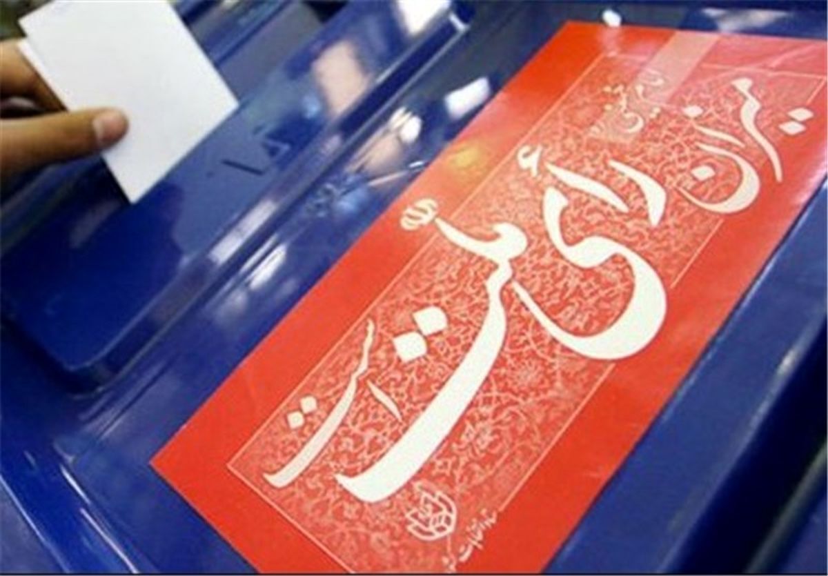 اعضای هیات اجرای انتخابات۱۴۰۰ تهران مشخص شدند اعضای هیات اجرای انتخابات۱۴۰۰ تهران مشخص شدند