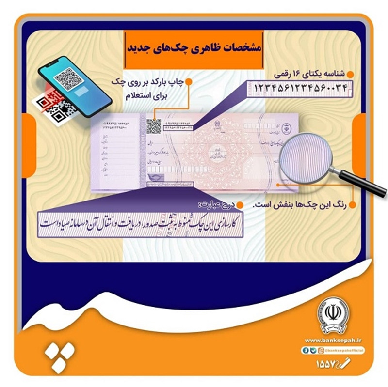 ویژگیهای مهم و الزامات جدید قانون صدور چک ویژگیهای مهم و الزامات جدید قانون صدور چک