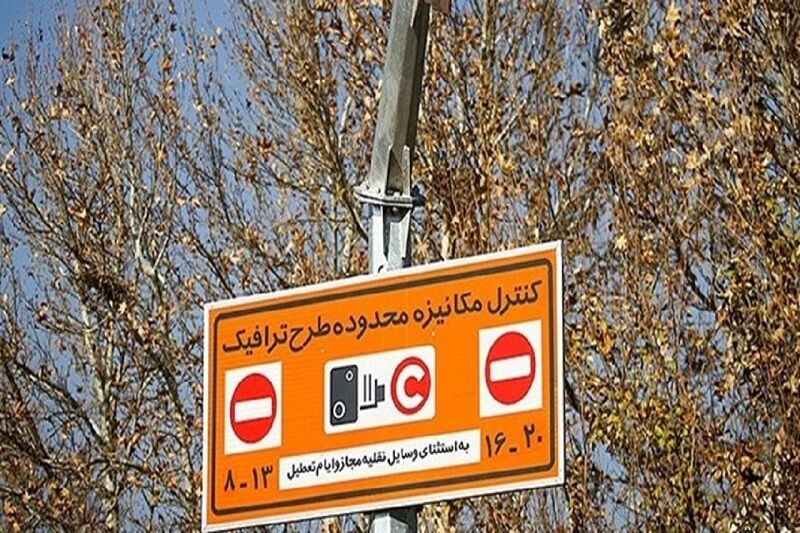 اعلام جزئیات اجرای طرح ترافیک ۱۴۰۰ تهران اعلام جزئیات اجرای طرح ترافیک ۱۴۰۰ تهران