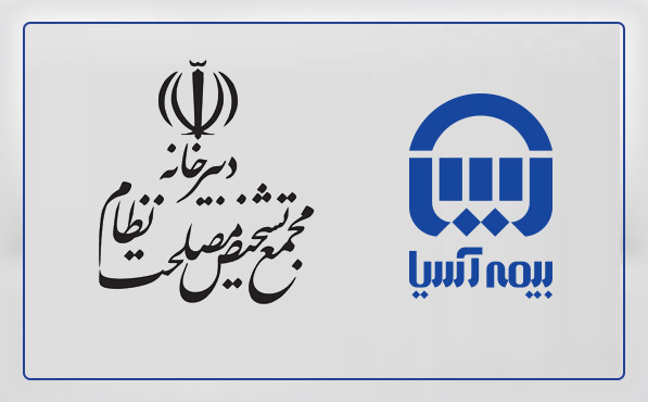 تقدیر دبیرخانه مجمع تشخیص مصلحت نظام از مدیرعامل بیمه آسیا تقدیر دبیرخانه مجمع تشخیص مصلحت نظام از مدیرعامل بیمه آسیا