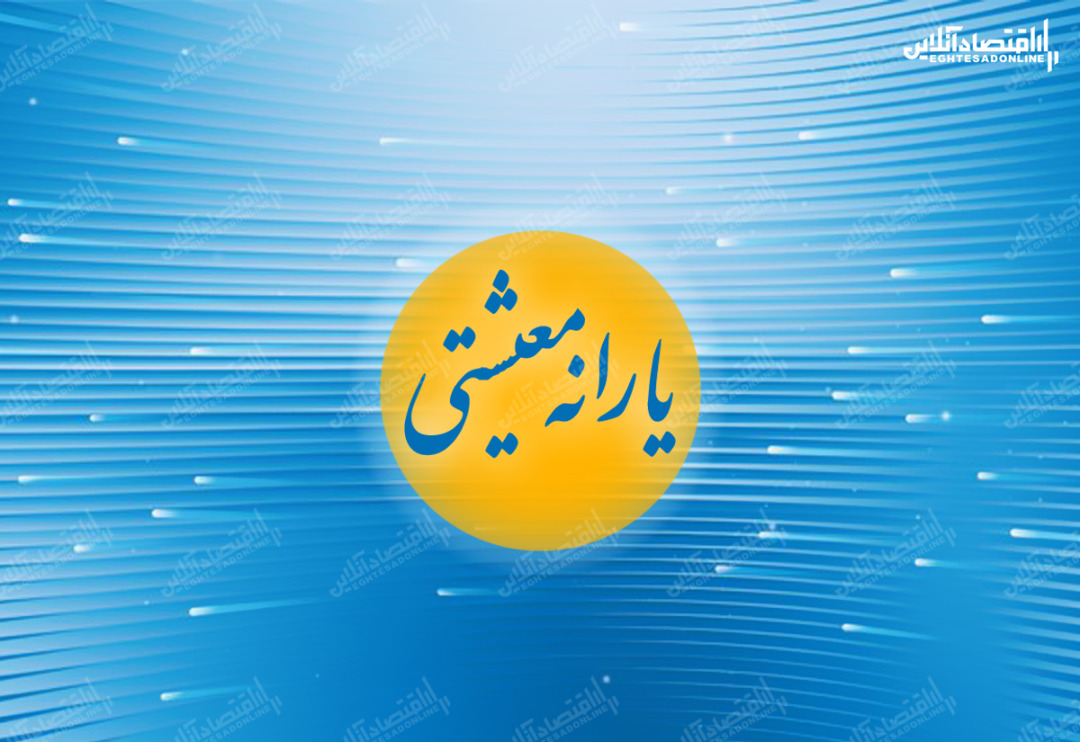 آخرین یارانه سال امشب پرداخت میشود/ پرداخت یارانه معیشتی کرونا ادامه دارد؟ آخرین یارانه سال امشب پرداخت میشود/ پرداخت یارانه معیشتی کرونا ادامه دارد؟