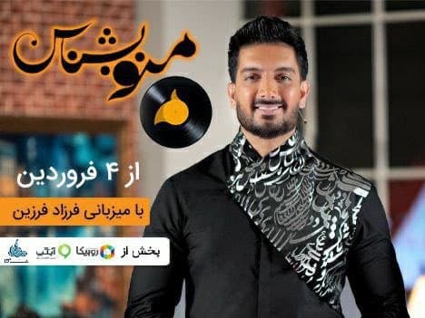 «منو بشناس» ویژه برنامه نوروزی همراه اول «منو بشناس» ویژه برنامه نوروزی همراه اول