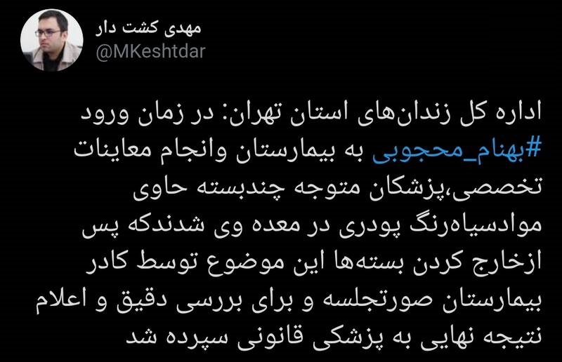 واکنش قوه قضاییه به فوت بهنام محجوبی واکنش قوه قضاییه به فوت بهنام محجوبی