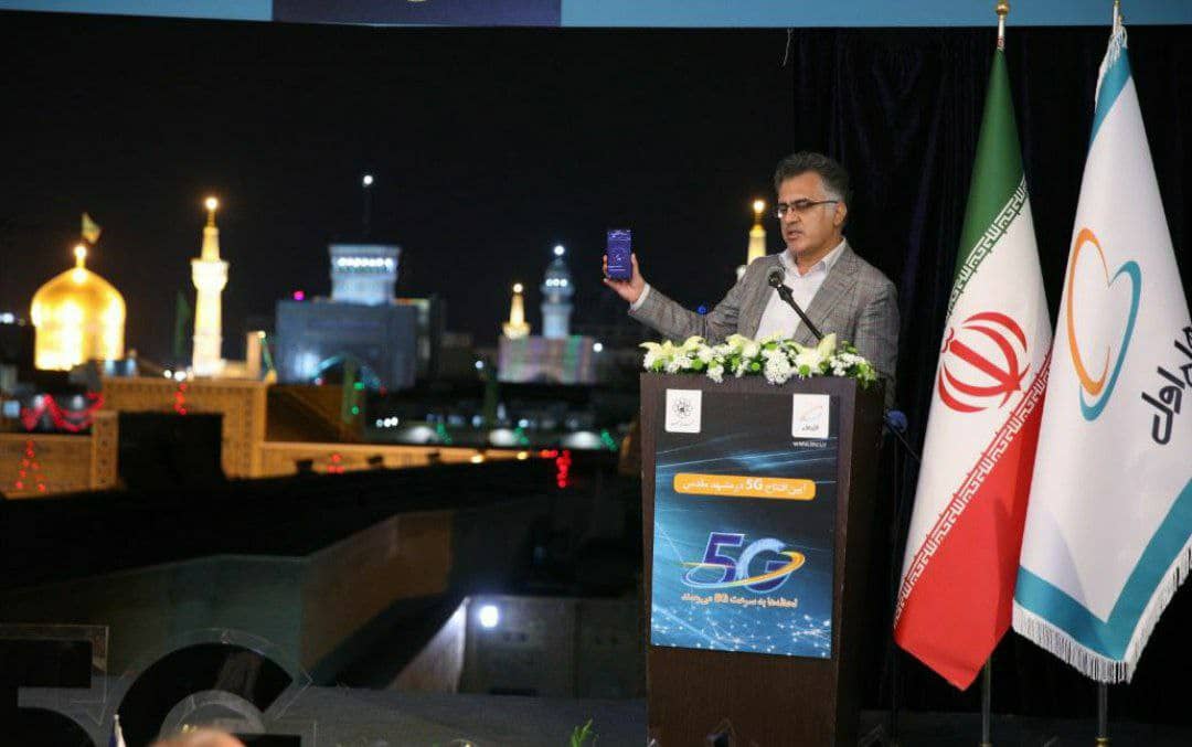 آغاز بهکار فناوری ۵G روی شبکه واقعی از مشهد مقدس آغاز بهکار فناوری ۵G روی شبکه واقعی از مشهد مقدس