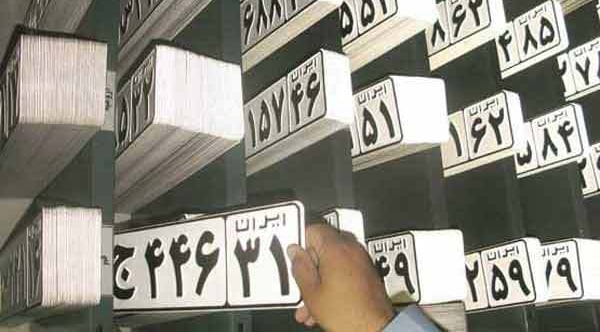 استفاده از خدمات شمارهگذاری تعویض پلاک بدون دریافت نوبت استفاده از خدمات شمارهگذاری تعویض پلاک بدون دریافت نوبت