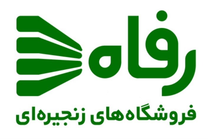 نقش فروشگاههای زنجیرهای در اصلاح ساختار توزیع و افزایش رفاه مصرف کننده نقش فروشگاههای زنجیرهای در اصلاح ساختار توزیع و افزایش رفاه مصرف کننده