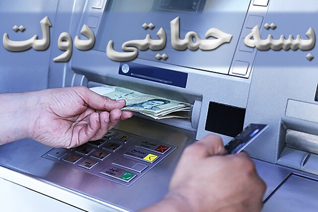 بسته ۲۰۰تا ۶۰۰هزار تومانی ماه رمضان امشب واریز میشود بسته ۲۰۰تا ۶۰۰هزار تومانی ماه رمضان امشب واریز میشود