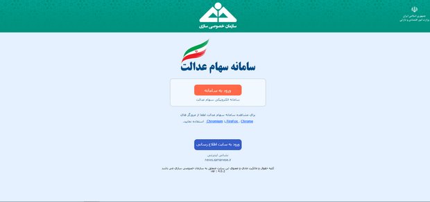 مشمولان سهام عدالت چه باید بکنند؟/ اقدام به صدور کد بورسی برای همه دارندگان سهام عدالت مشمولان سهام عدالت چه باید بکنند؟/ اقدام به صدور کد بورسی برای همه دارندگان سهام عدالت