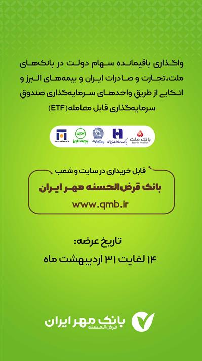 امکان خرید سهام شرکتهای دولت، تنها با کد ملی و بدون نیاز به کد بورسی امکان خرید سهام شرکتهای دولت، تنها با کد ملی و بدون نیاز به کد بورسی
