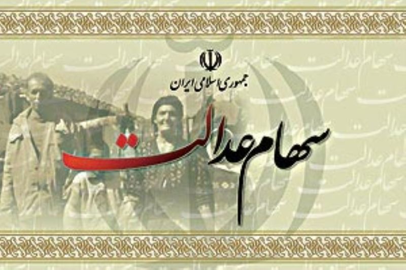 آزادسازی سهام عدالت هزینههای دولت را کاهش میدهد آزادسازی سهام عدالت هزینههای دولت را کاهش میدهد