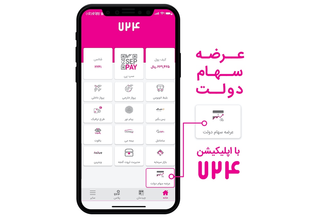 خرید ساده سهام دولتی با اپلیکیشن 724 ! خرید ساده سهام دولتی با اپلیکیشن 724 !