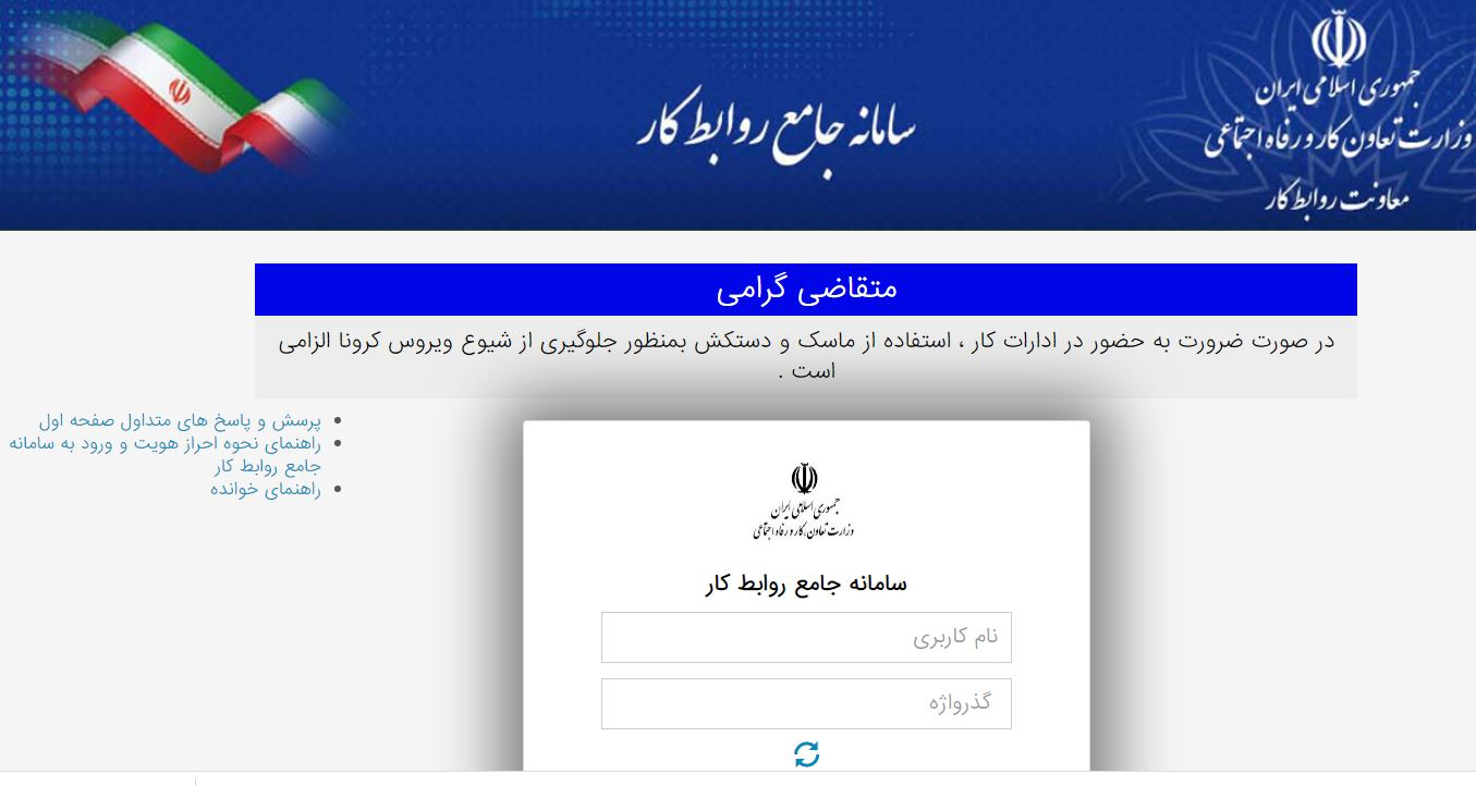هزینه احراز هویت برای سامانه جامع روابط کار چقدر است هزینه احراز هویت برای سامانه جامع روابط کار چقدر است
