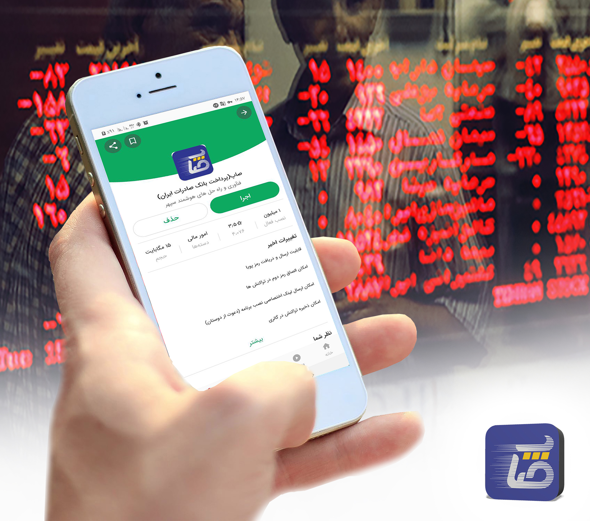زنجیره خدمات غیرحضوری بانک صادرات تکمیل شد