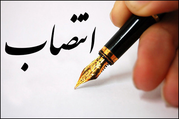 مدیرعامل سازمان منطقه ویژه اقتصادی انرژی پارس منصوب شد مدیرعامل سازمان منطقه ویژه اقتصادی انرژی پارس منصوب شد