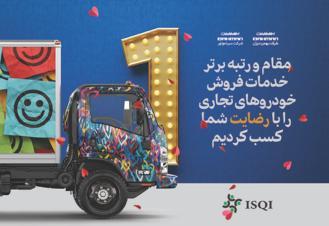 گروه بهمن در خدمات فروش خودروهای سنگین برتر شد گروه بهمن در خدمات فروش خودروهای سنگین برتر شد