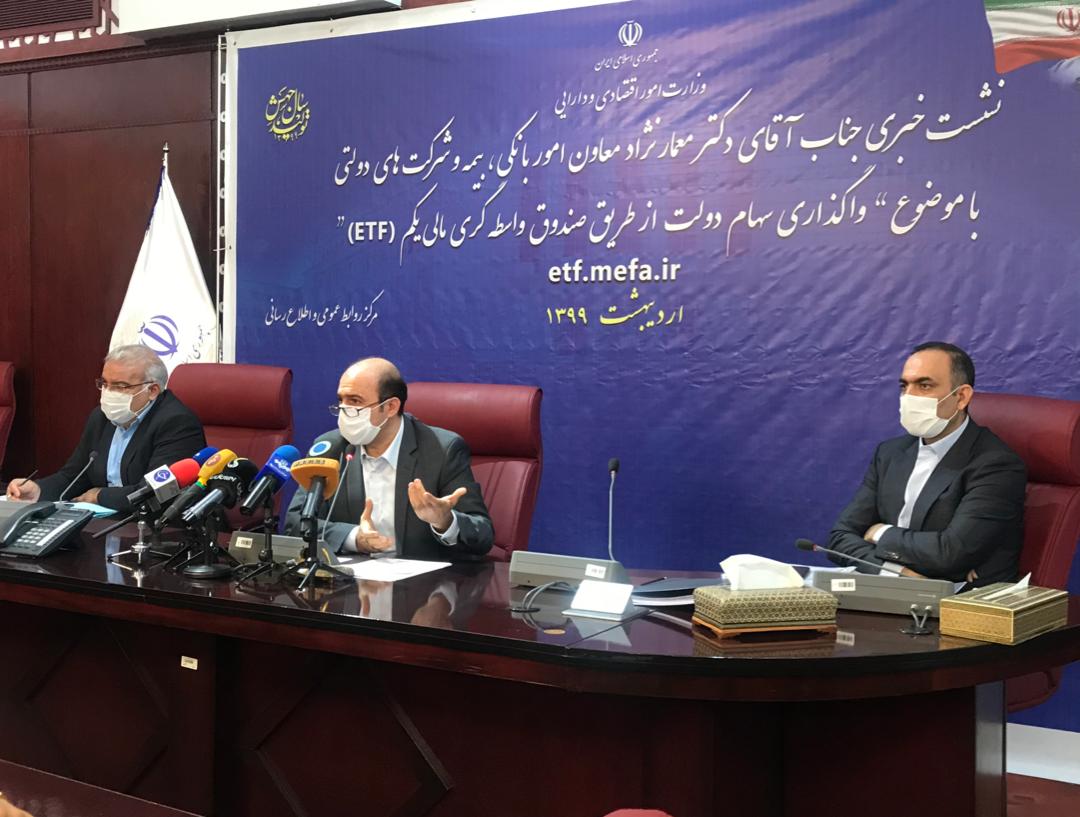 دولت با عرضه سهام به دنبال پوشش کسری بودجه نیست/ ارزش کل صندوق ۳۲هزارمیلیارد تومان است دولت با عرضه سهام به دنبال پوشش کسری بودجه نیست/ ارزش کل صندوق ۳۲هزارمیلیارد تومان است