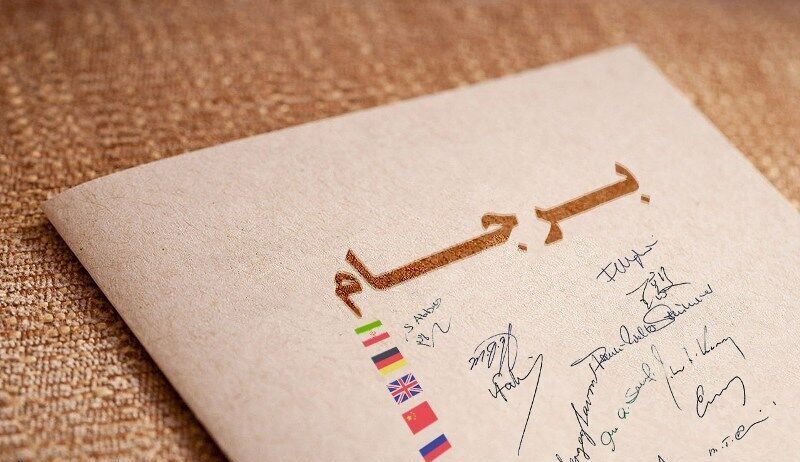 صبر استراتژیک ایران و ضرورت اقدام اروپا برای حفظ برجام صبر استراتژیک ایران و ضرورت اقدام اروپا برای حفظ برجام
