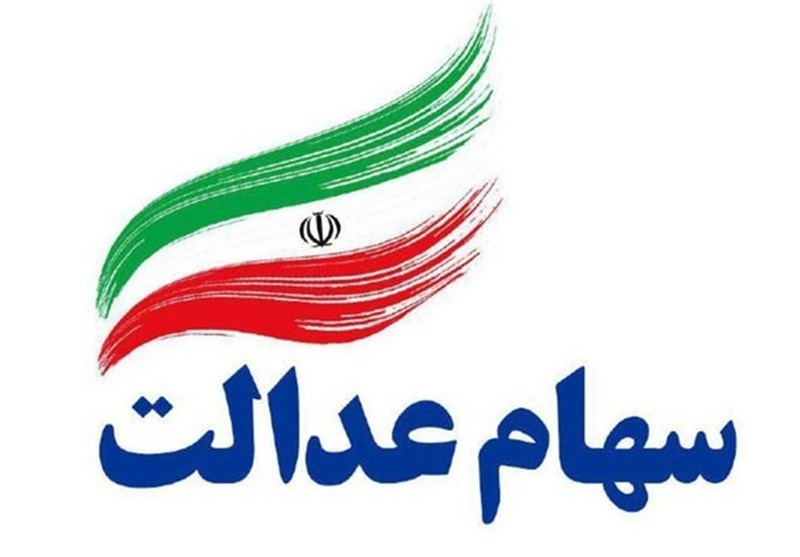 تکذیب مجاز شدن فروش وکالتی سهام عدالت تکذیب مجاز شدن فروش وکالتی سهام عدالت