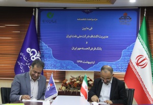 بانک مهر ایران و مدیریت اکتشاف تفاهمنامه امضا کردند بانک مهر ایران و مدیریت اکتشاف تفاهمنامه امضا کردند