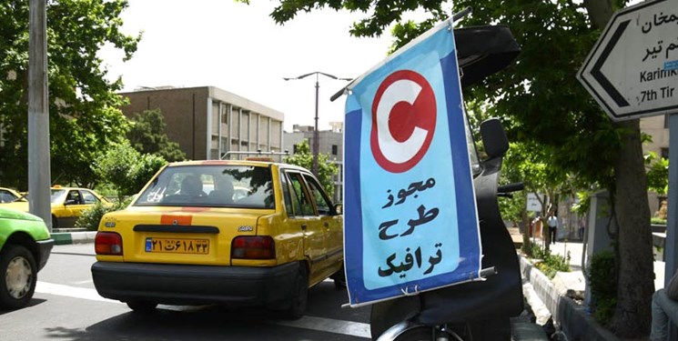 زمان اجرای طرح ترافیک در تهران قطعیت پیدا نکرده است زمان اجرای طرح ترافیک در تهران قطعیت پیدا نکرده است