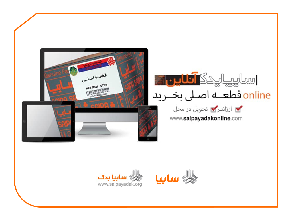 راه اندازی فروشگاه سایپایدک آنلاین راه اندازی فروشگاه سایپایدک آنلاین