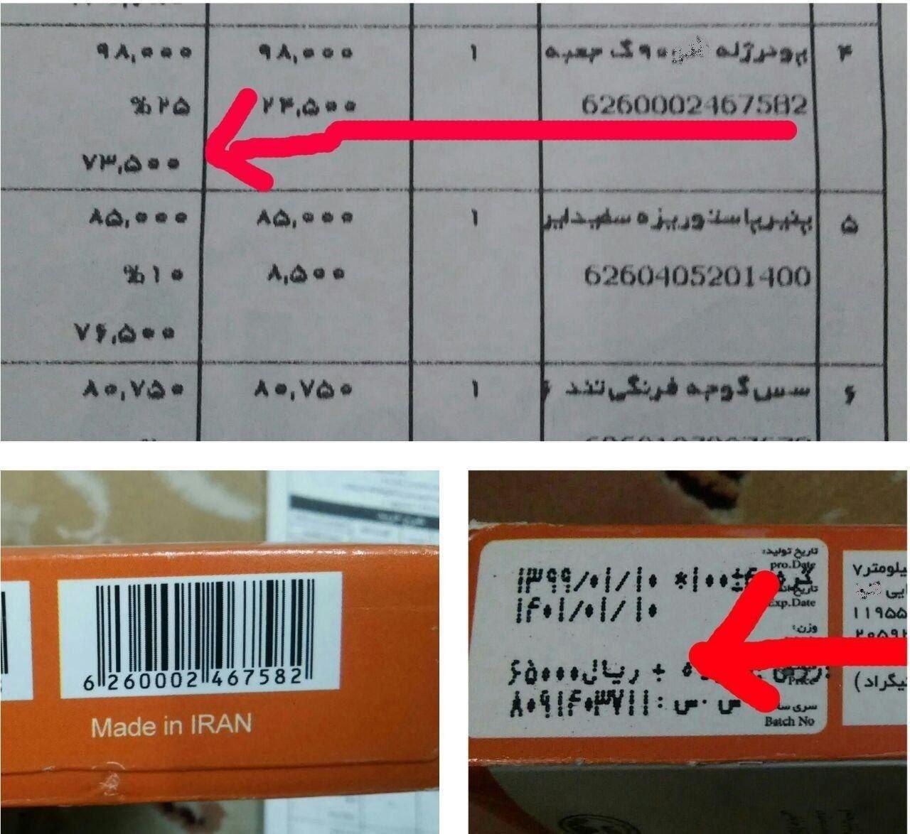 الواقتصادآنلاین/ تخلف در فروشگاههای زنجیرهای الواقتصادآنلاین/ تخلف در فروشگاههای زنجیرهای