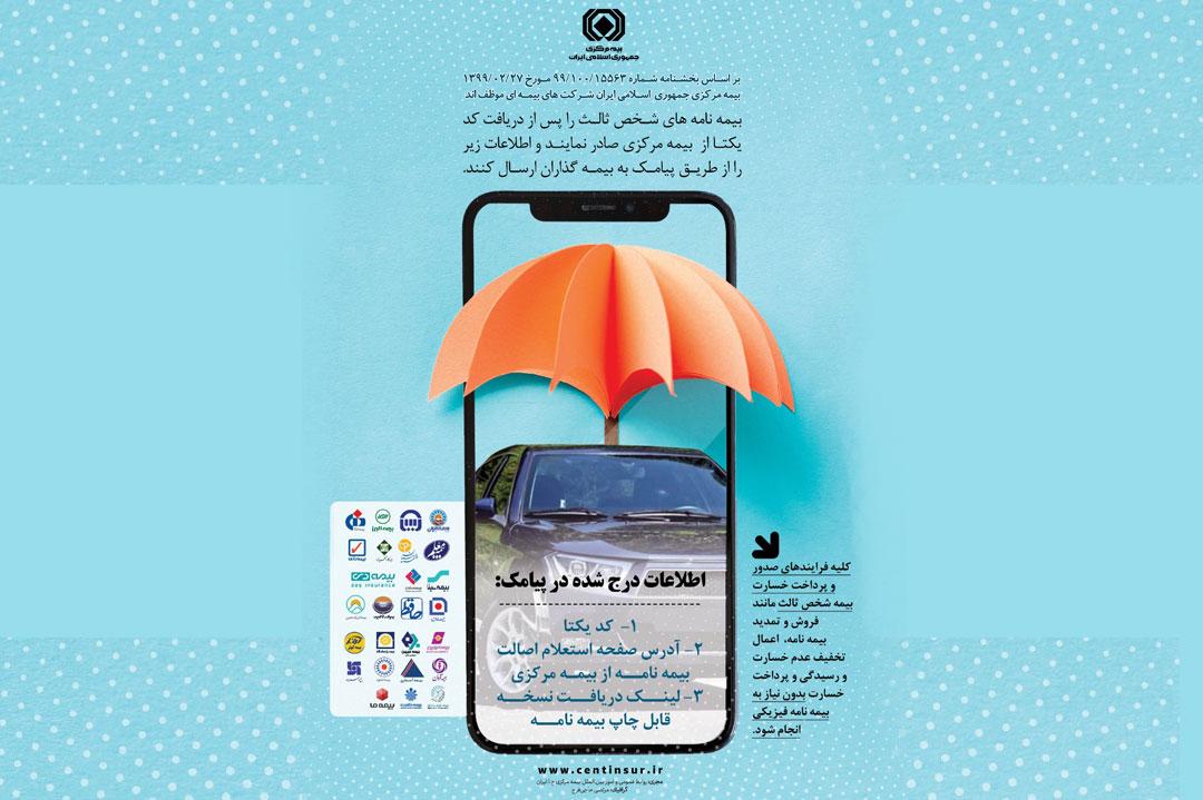صدور بیمهنامههای شخص ثالث بیمه ملت بدون نسخه فیزیکی صدور بیمهنامههای شخص ثالث بیمه ملت بدون نسخه فیزیکی