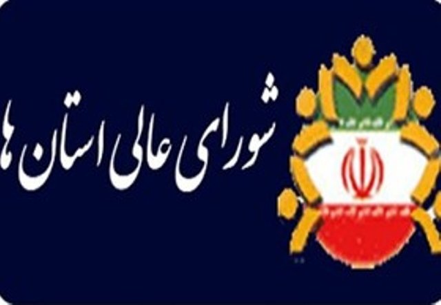 تعیین سرنوشت انتخابات هیات رئیسه شورای عالی استانها در جلسه آتی هیات حل اختلاف تعیین سرنوشت انتخابات هیات رئیسه شورای عالی استانها در جلسه آتی هیات حل اختلاف