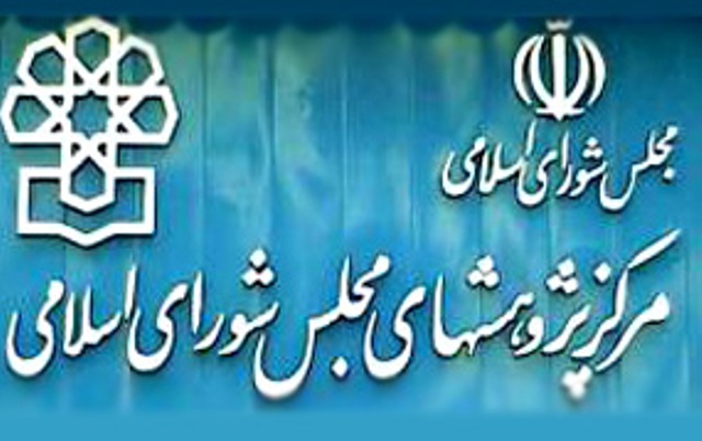 پیشبینی مرکز پژوهشها از کسری بودجه در سال جاری پیشبینی مرکز پژوهشها از کسری بودجه در سال جاری