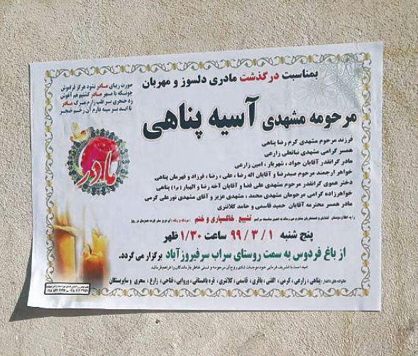 «آسیه» در یک حاشیه جان باخت «آسیه» در یک حاشیه جان باخت