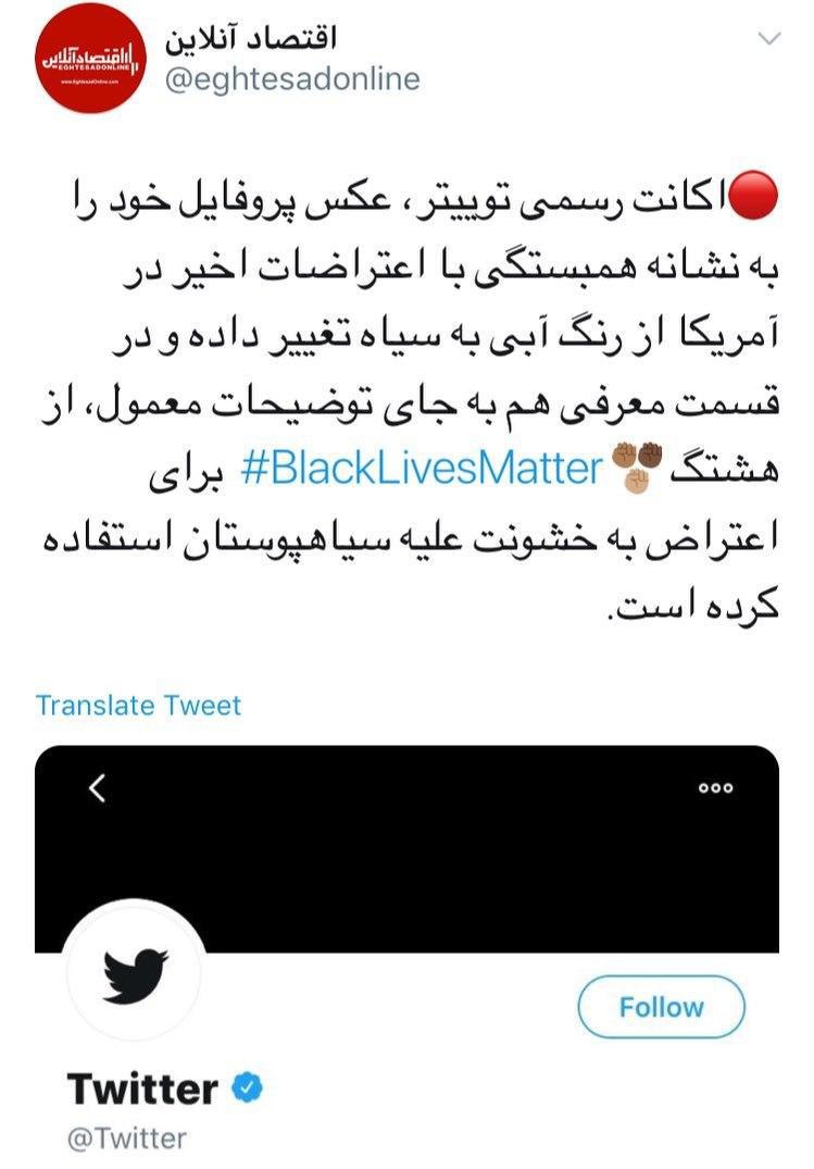 واکنش توییتر به قتل نژادی در آمریکا +عکس