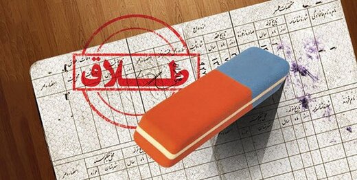 آرزوی مهاجرت، زن و شوهر را به طلاق رساند آرزوی مهاجرت، زن و شوهر را به طلاق رساند