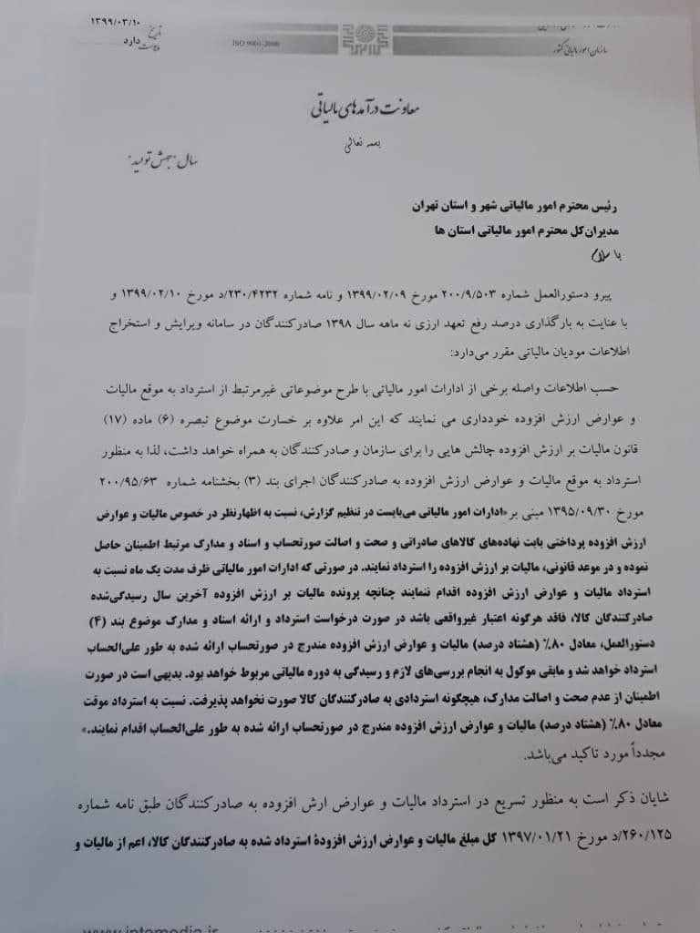الواقتصادآنلاین/ عدم استرداد مالیات بر ارزش افزوده