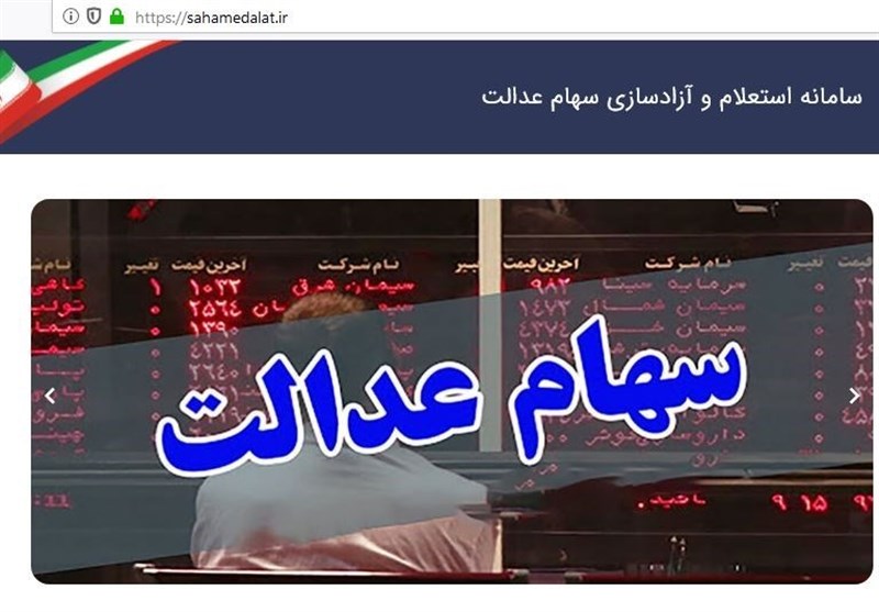 دیدهبان شفافیت و عدالت: به مستحقان جامانده هم سهام عدالت بدهید دیدهبان شفافیت و عدالت: به مستحقان جامانده هم سهام عدالت بدهید