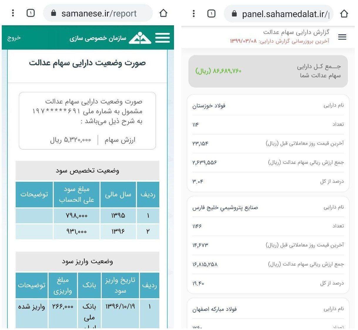 الواقتصادآنلاین/ ارزش سهام عدالت الواقتصادآنلاین/ ارزش سهام عدالت