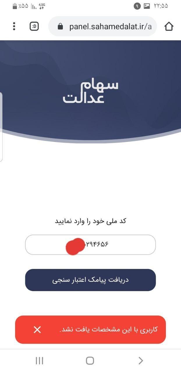 الواقتصادآنلاین/ سایت سهام عدالت