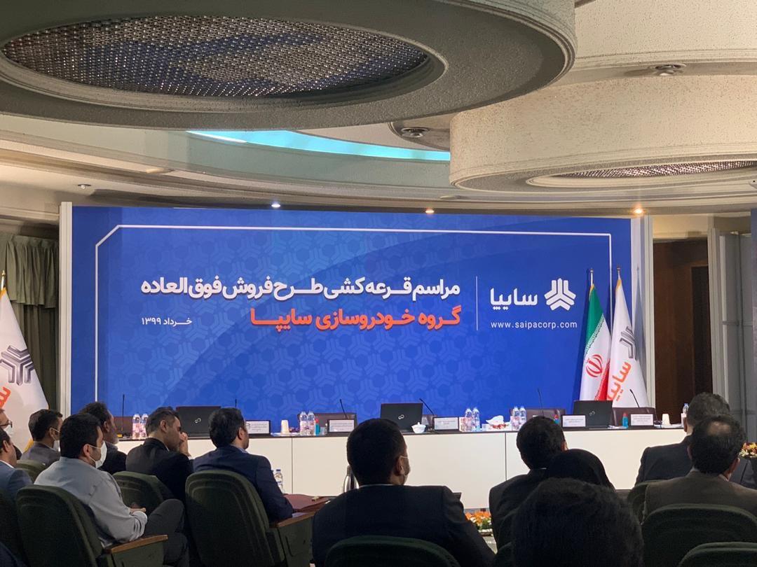 مراسم قرعهکشی سایپا برای تحویل ۱۰هزار خودرو برگزار شد/ ثبتنام بیش از یک میلیون نفر در قرعهکشی مراسم قرعهکشی سایپا برای تحویل ۱۰هزار خودرو برگزار شد/ ثبتنام بیش از یک میلیون نفر در قرعهکشی