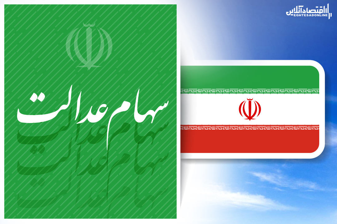 ابهام در معاملات سهام عدالت همچنان پابرجاست/ کمین فرصتطلبان برای شکار سهام عدالت ابهام در معاملات سهام عدالت همچنان پابرجاست/ کمین فرصتطلبان برای شکار سهام عدالت