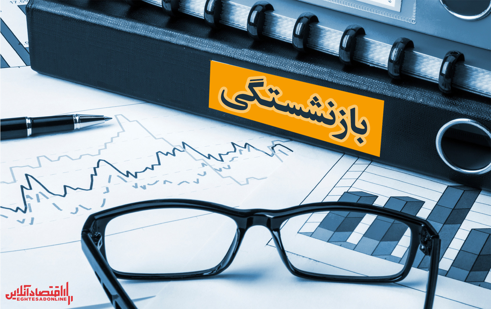 بدهکاری ۳۵۰ هزار میلیاردی دولت به بازنشستگان بدهکاری ۳۵۰ هزار میلیاردی دولت به بازنشستگان
