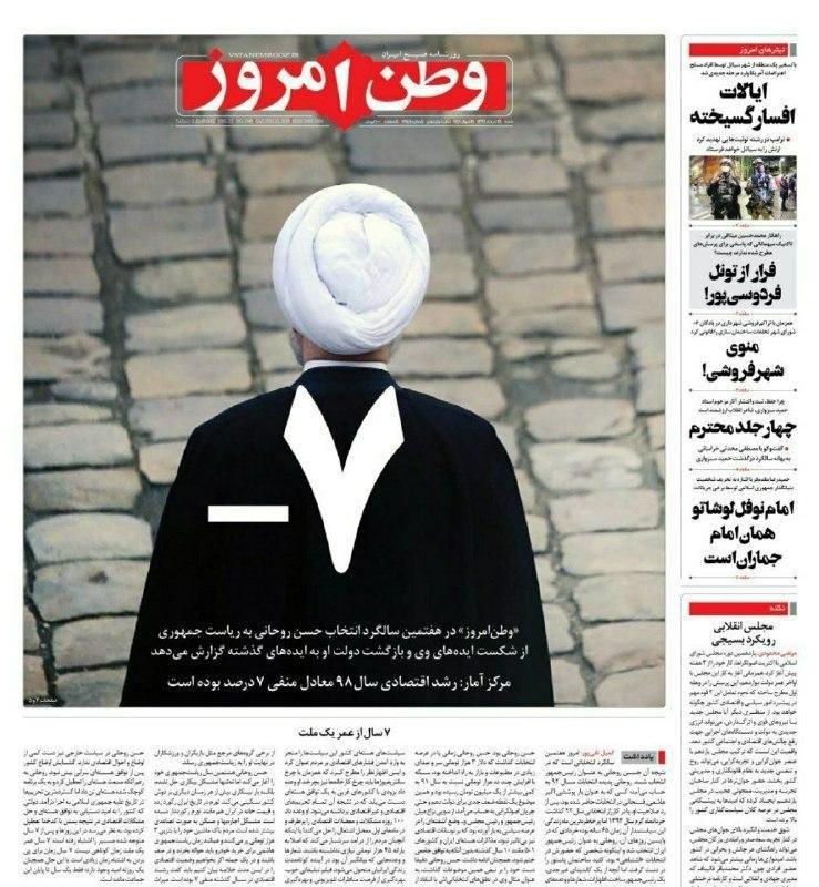 تصویر عجیب روزنامه وطن امروز +عکس