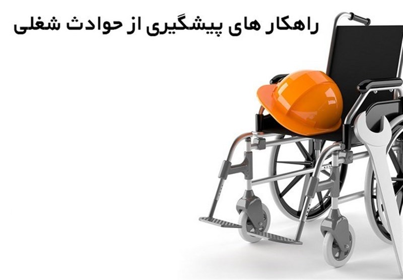 جزئیاتی از آسیبهای شغلی در سال ۹۸ جزئیاتی از آسیبهای شغلی در سال ۹۸