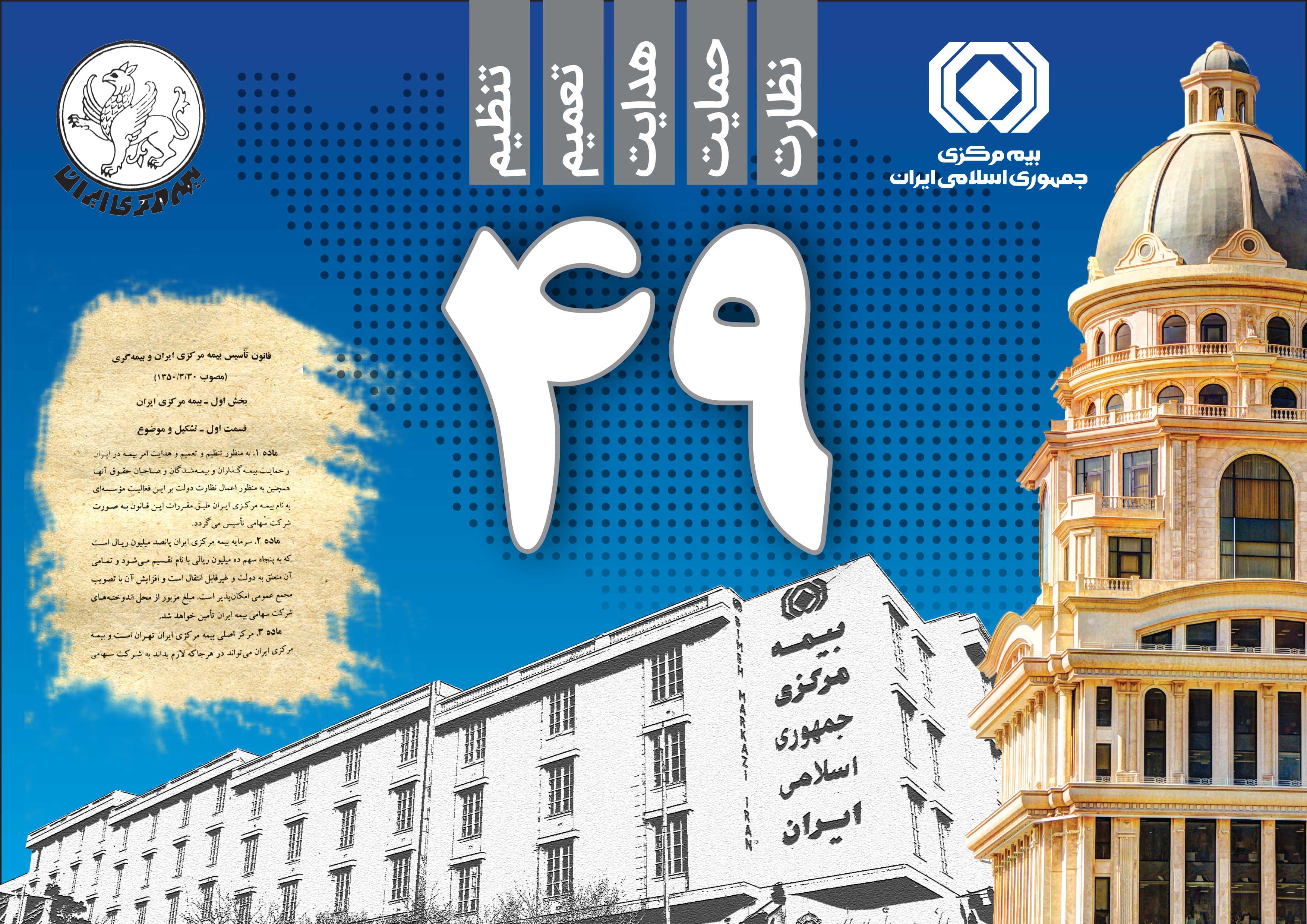 پیام رئیس کل به مناسبت تاسیس بیمه مرکزی پیام رئیس کل به مناسبت تاسیس بیمه مرکزی